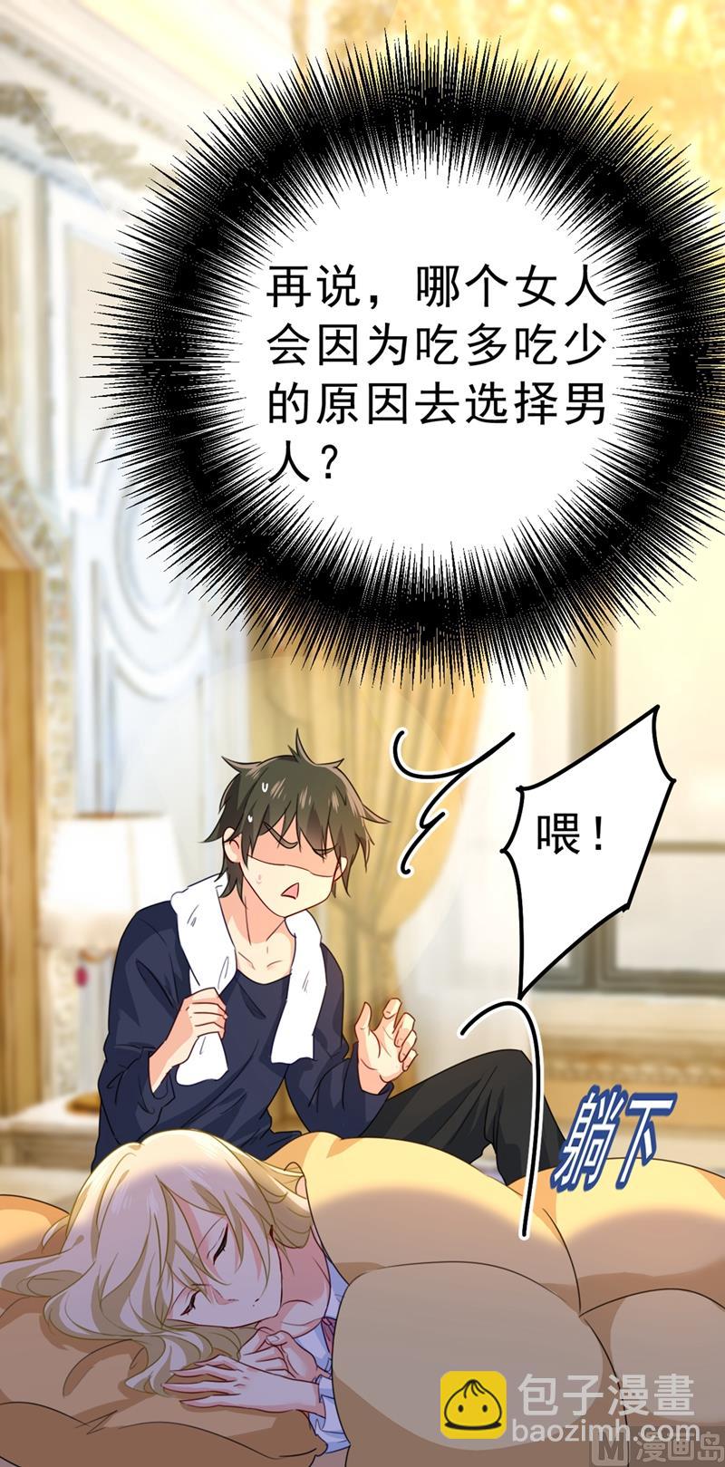 🍲总裁在上 第291话 为他准备惊喜 第9页