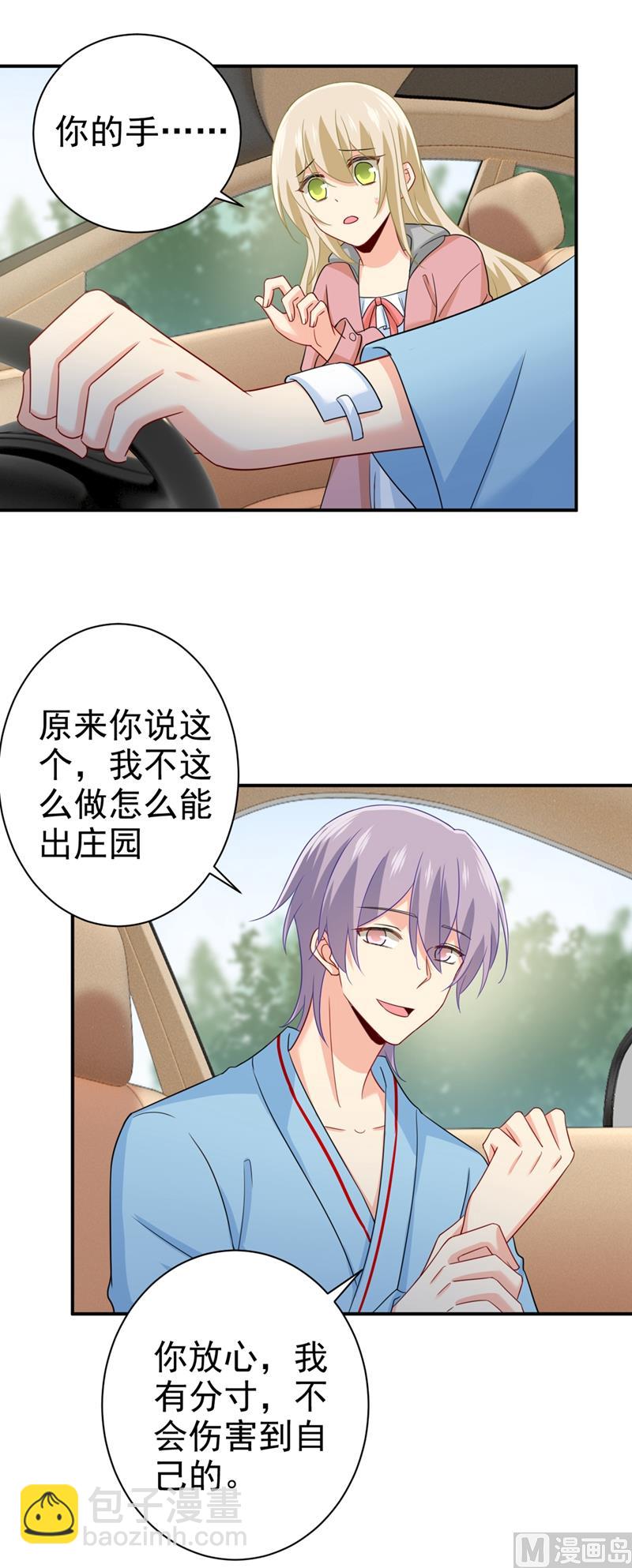 🍲总裁在上 第293话 让我们重新开始 第11页