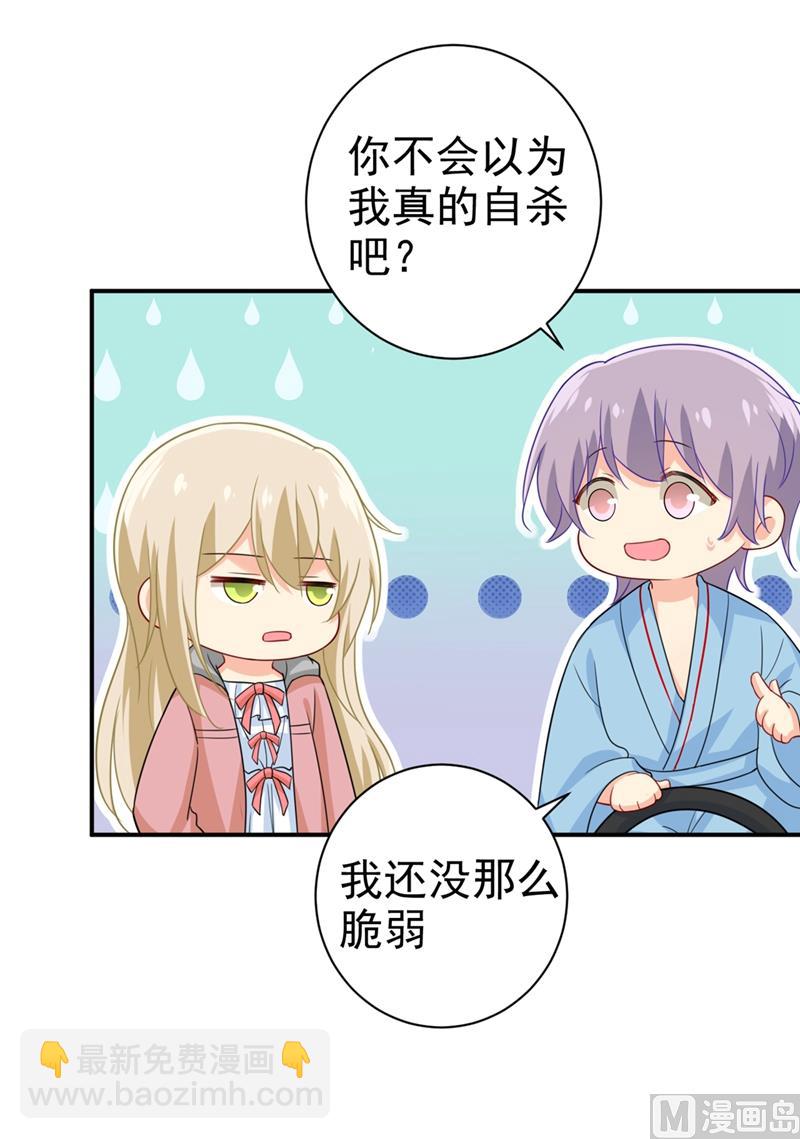 🍲总裁在上 第293话 让我们重新开始 第13页