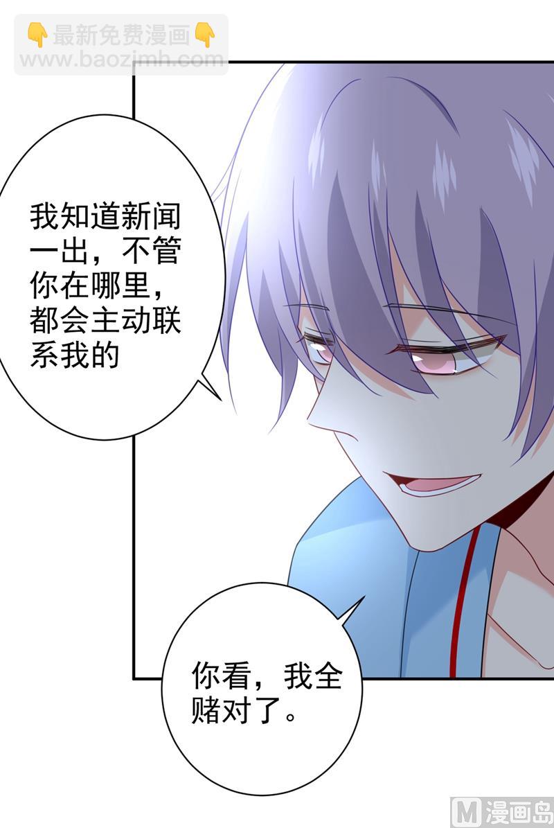 🍲总裁在上 第293话 让我们重新开始 第14页