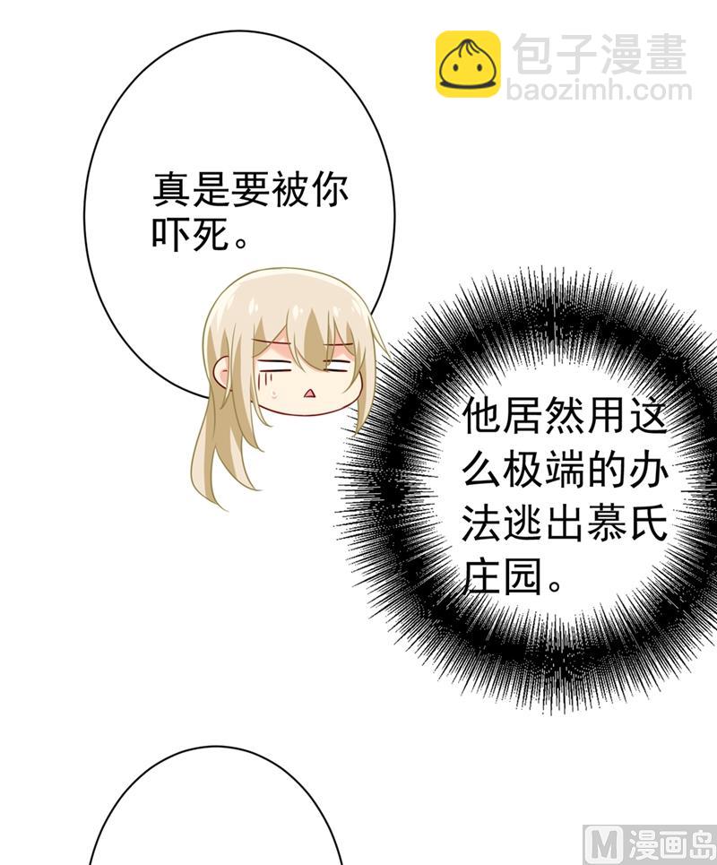 🍲总裁在上 第293话 让我们重新开始 第15页