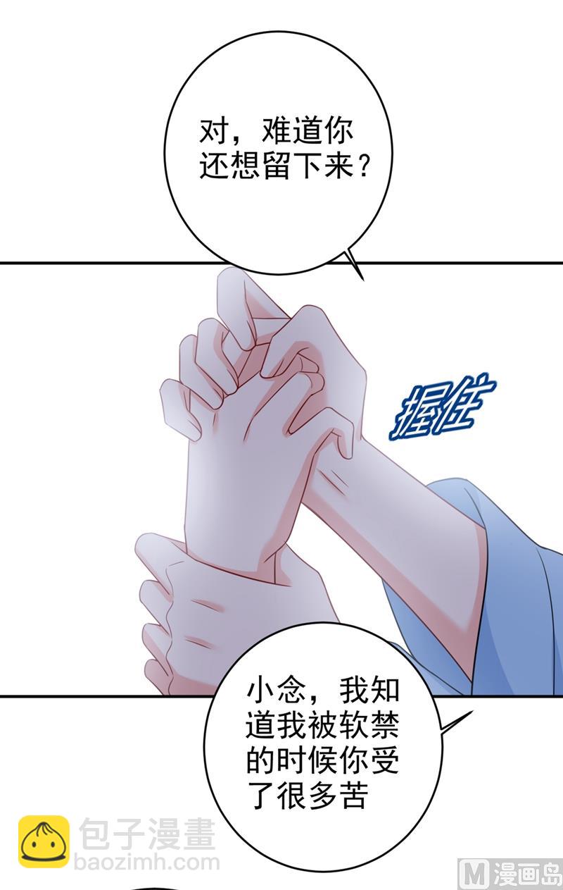 🍲总裁在上 第293话 让我们重新开始 第19页