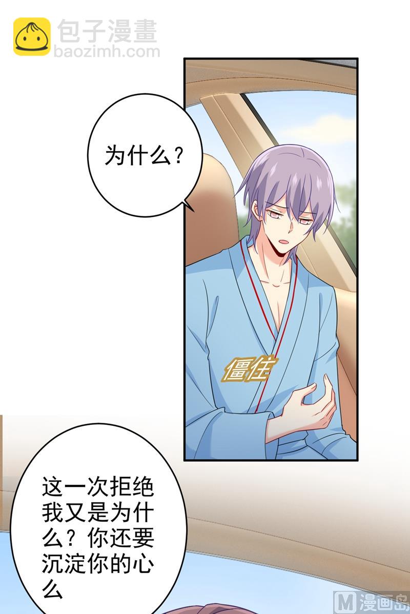 🍲总裁在上 第293话 让我们重新开始 第24页