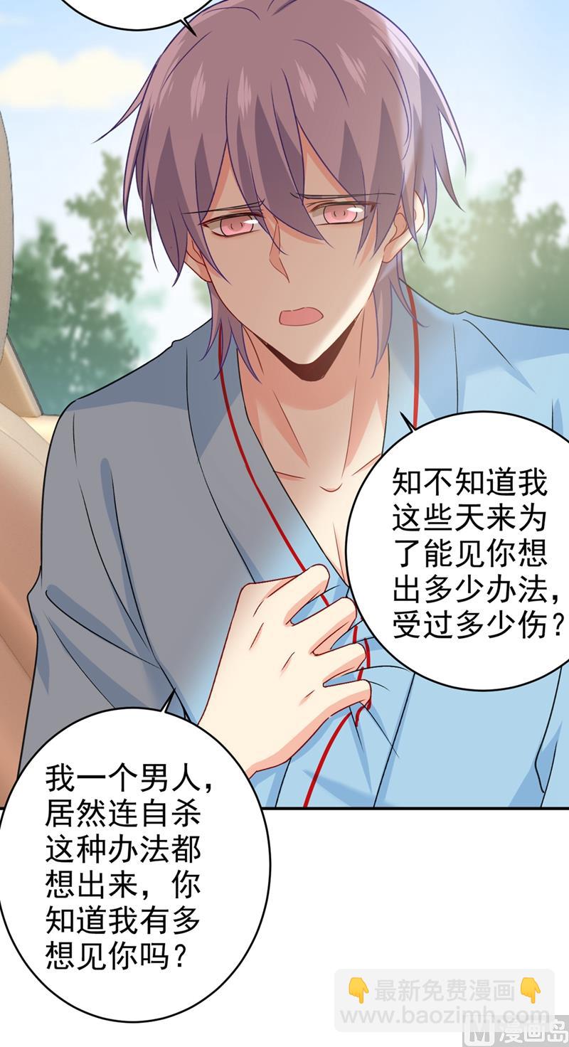🍲总裁在上 第293话 让我们重新开始 第25页