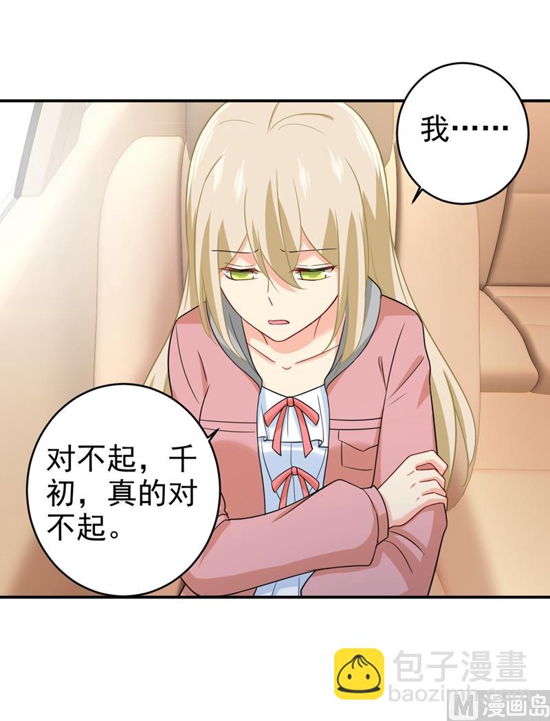 🍲总裁在上 第293话 让我们重新开始 第26页