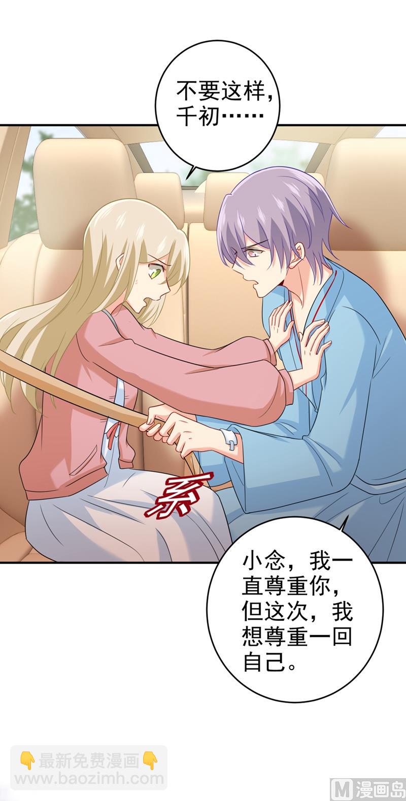 🍲总裁在上 第293话 让我们重新开始 第29页