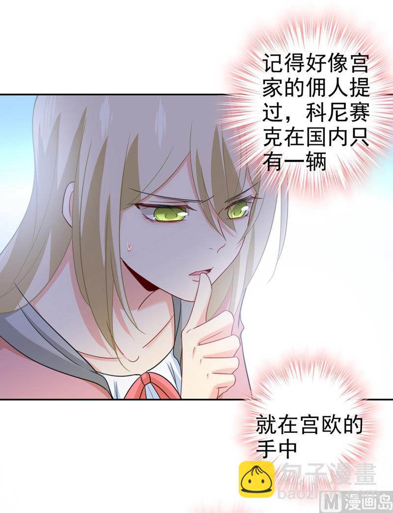 🍲总裁在上 第293话 让我们重新开始 第32页