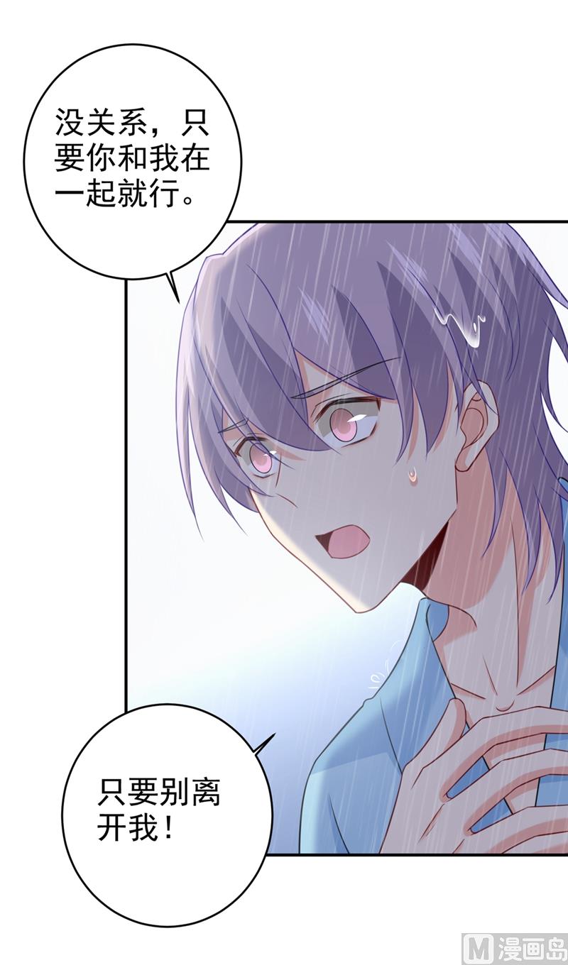 🍲总裁在上 第295话 你不能有事！ 第1页