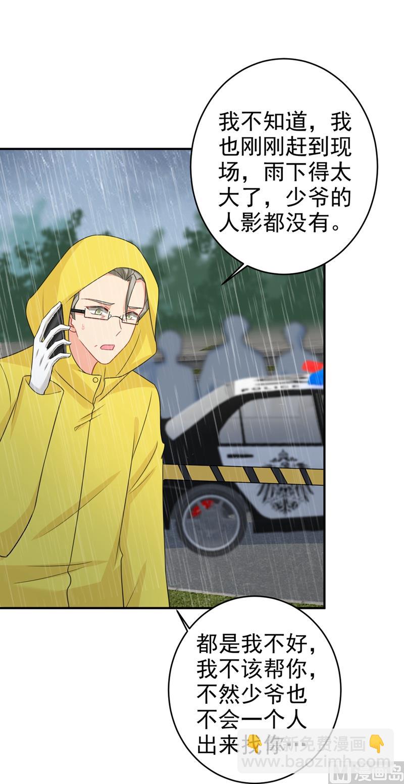 🍲总裁在上 第295话 你不能有事！ 第10页