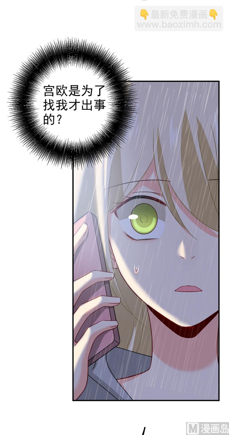 🍲总裁在上 第295话 你不能有事！ 第11页