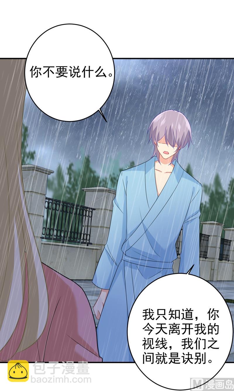 🍲总裁在上 第295话 你不能有事！ 第18页