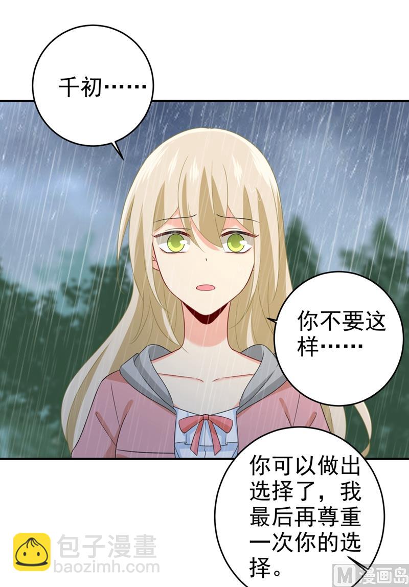 🍲总裁在上 第295话 你不能有事！ 第19页
