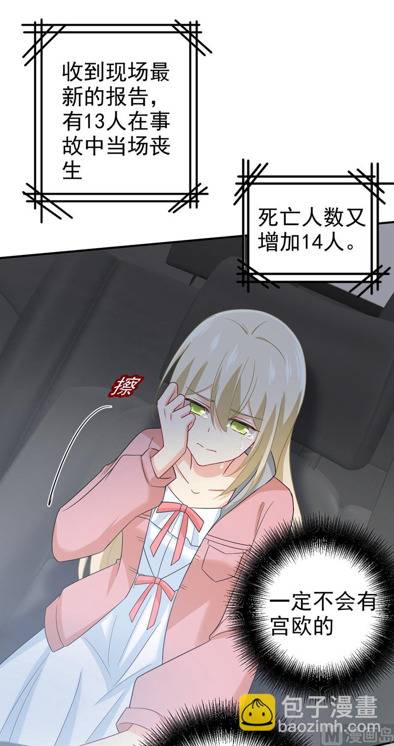 🍲总裁在上 第295话 你不能有事！ 第27页