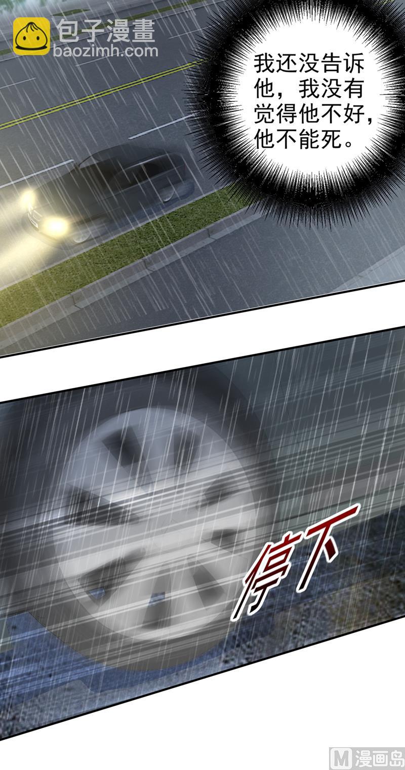 🍲总裁在上 第295话 你不能有事！ 第29页