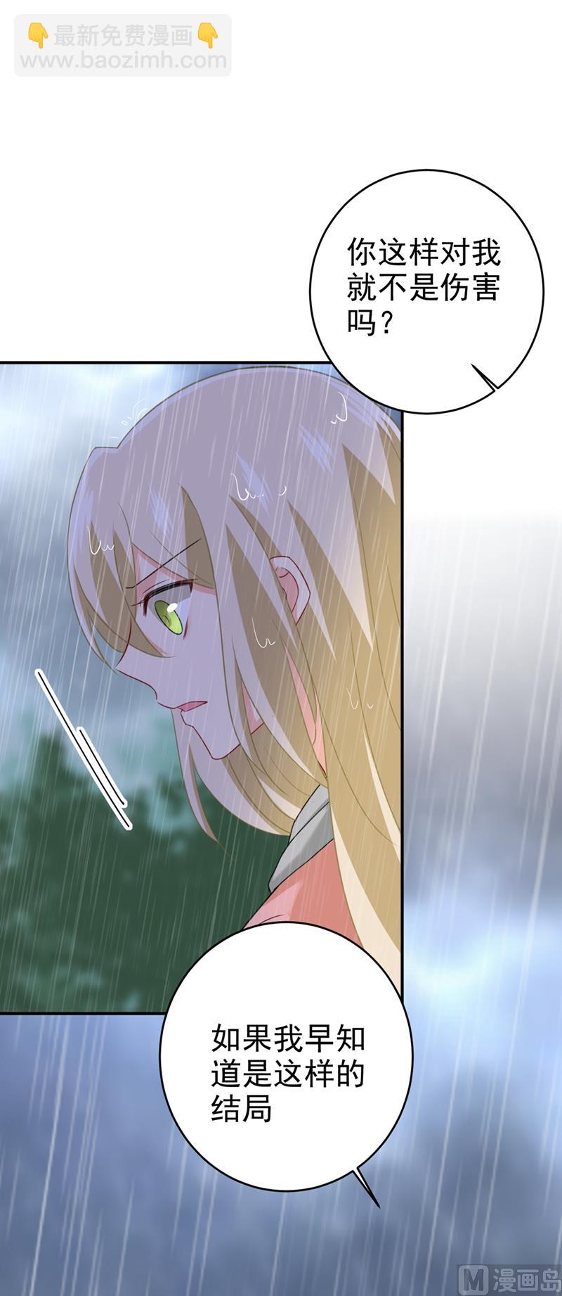 🍲总裁在上 第295话 你不能有事！ 第3页
