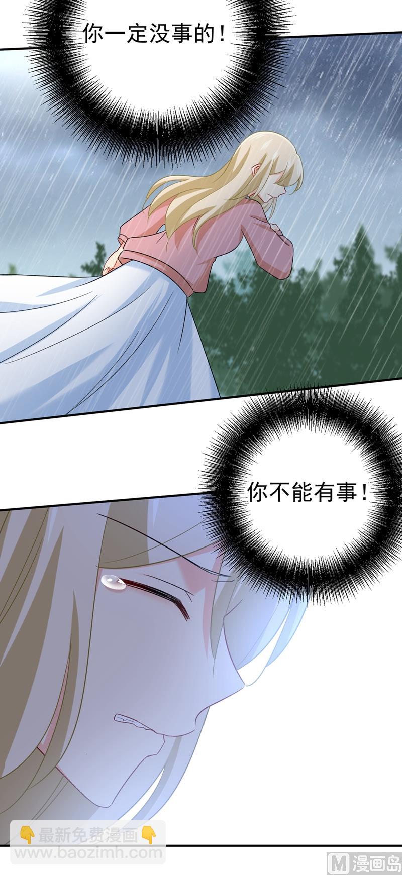 🍲总裁在上 第295话 你不能有事！ 第33页