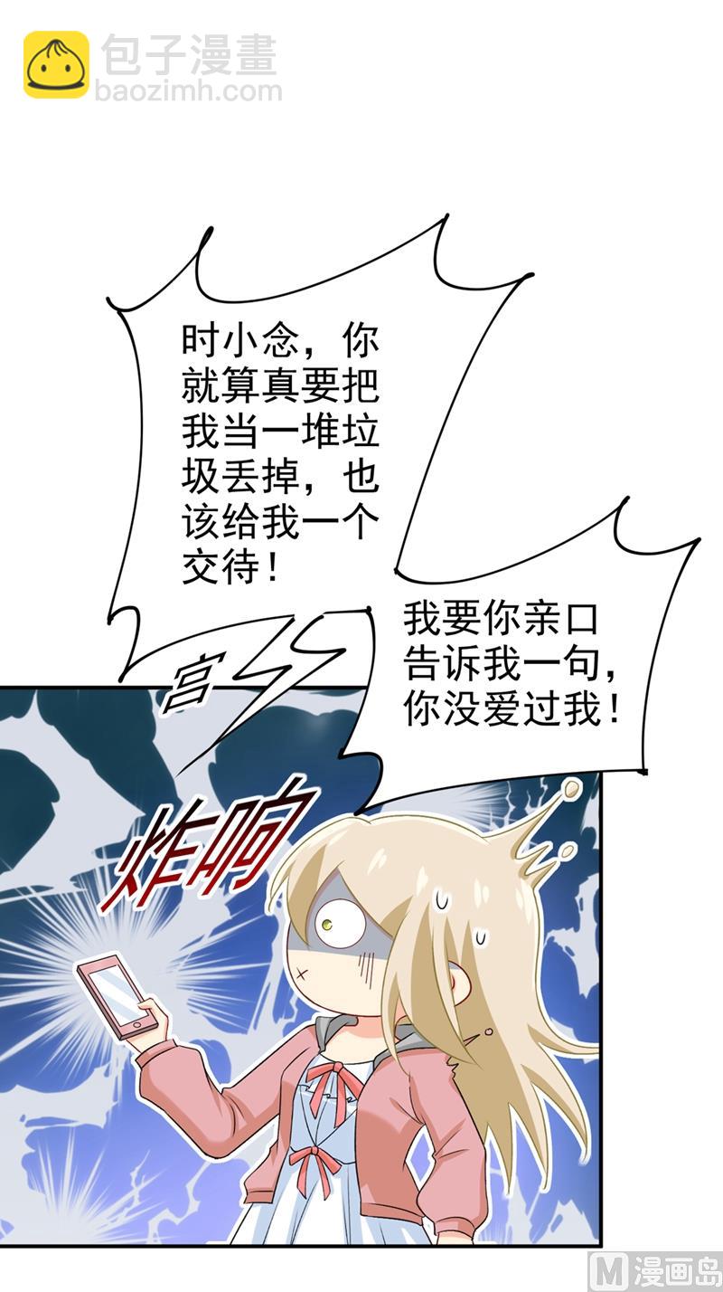 🍲总裁在上 第295话 你不能有事！ 第7页
