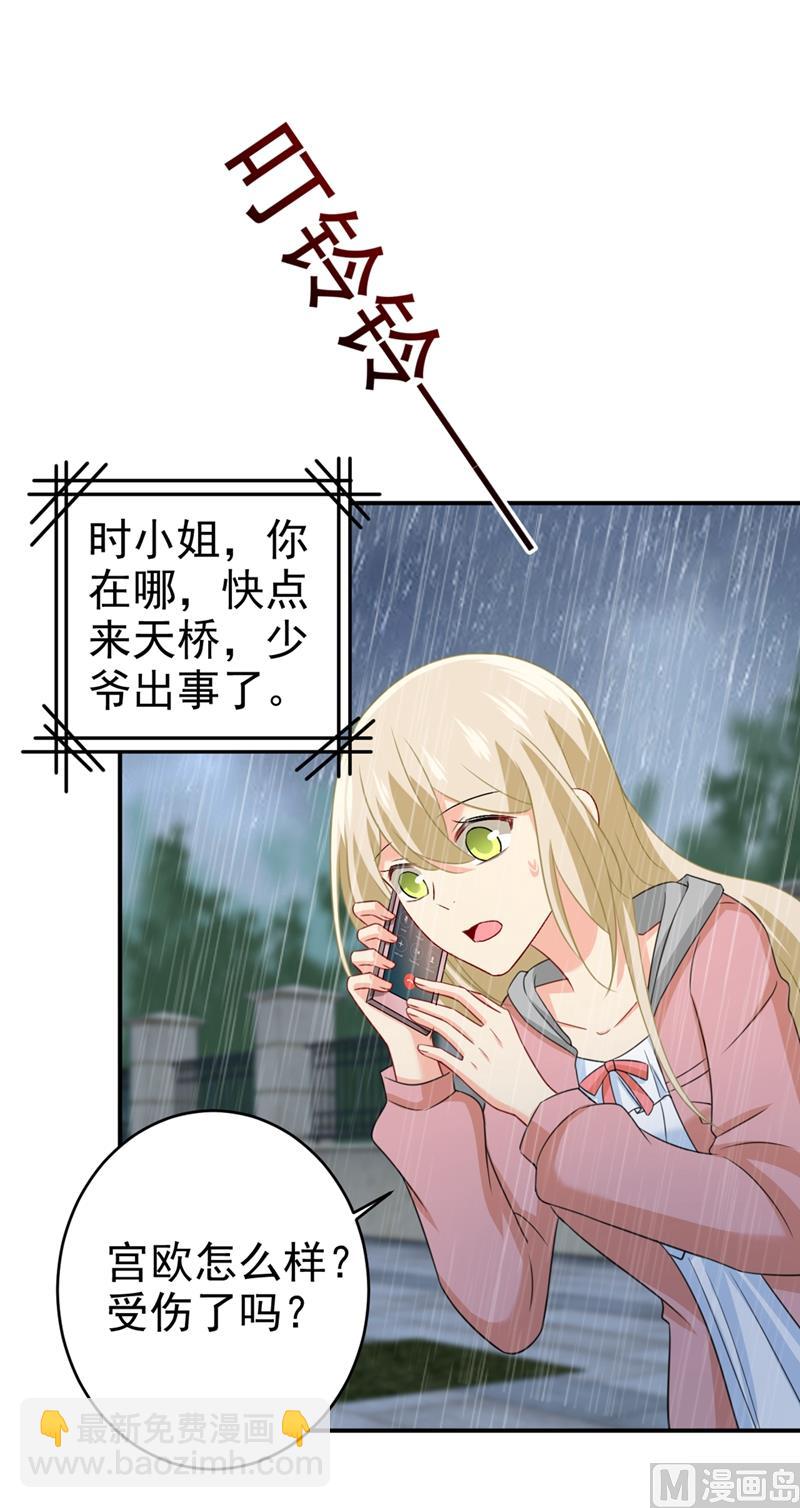 🍲总裁在上 第295话 你不能有事！ 第9页