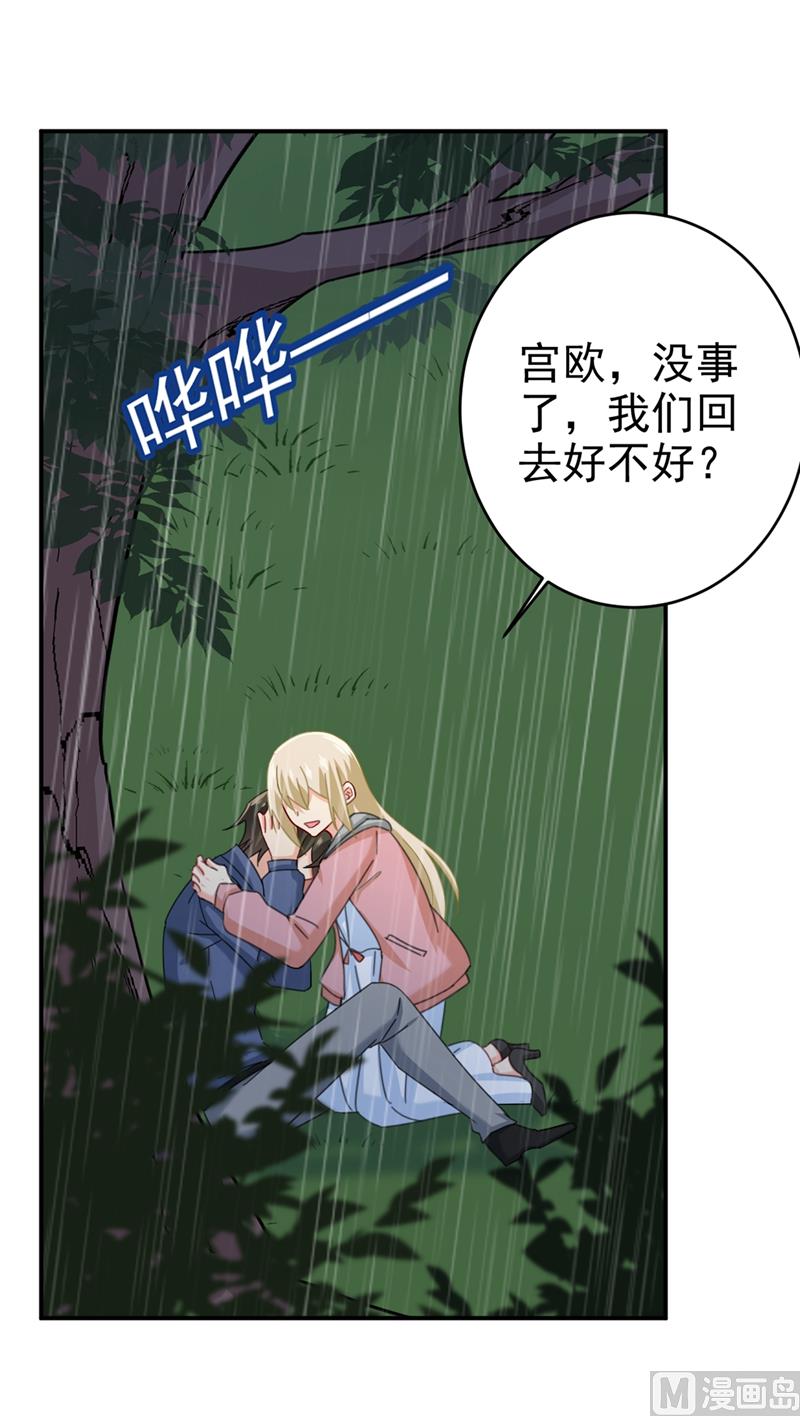 🍲总裁在上 第297话 最血腥的告白 第1页