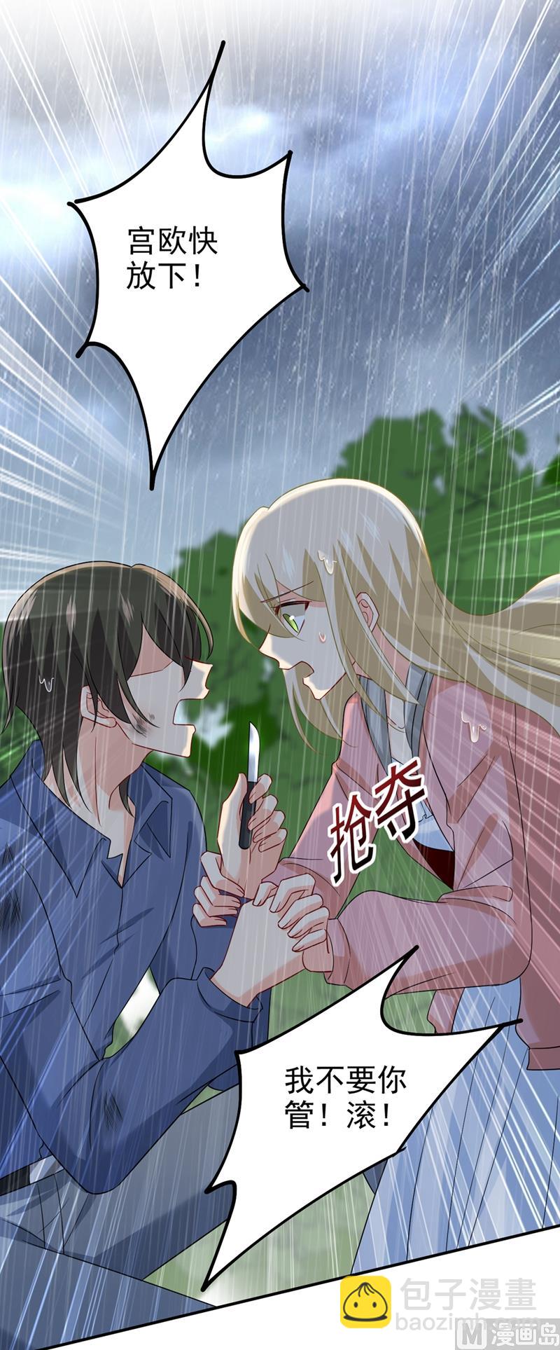 🍲总裁在上 第297话 最血腥的告白 第12页