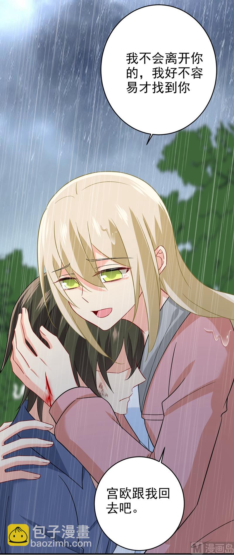🍲总裁在上 第297话 最血腥的告白 第19页