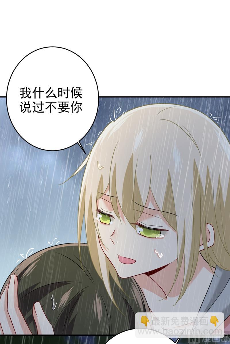 🍲总裁在上 第297话 最血腥的告白 第23页