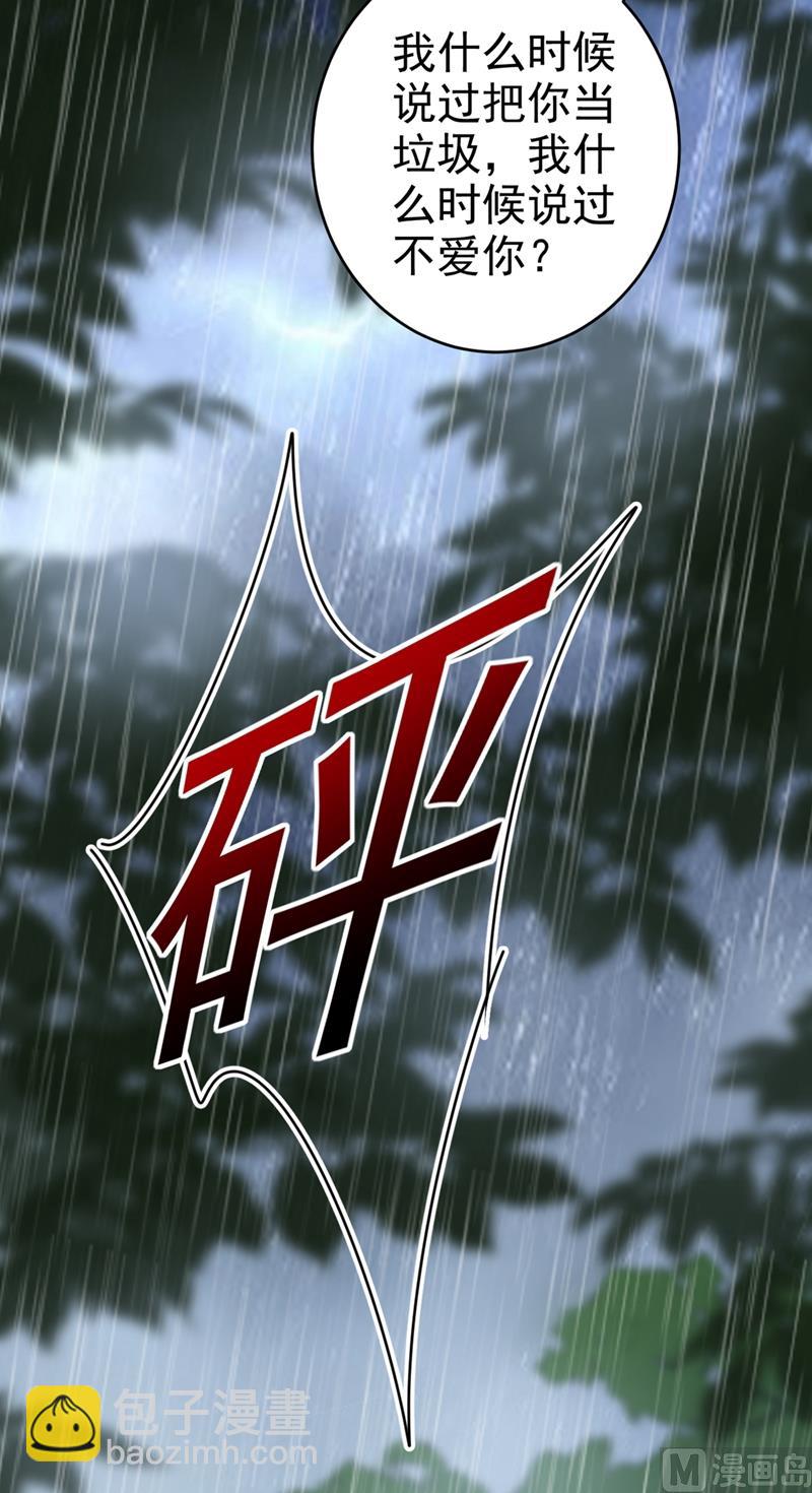 🍲总裁在上 第297话 最血腥的告白 第24页