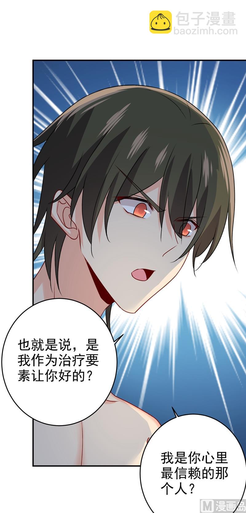 🍲总裁在上 第299话 你自己送上门来 第11页