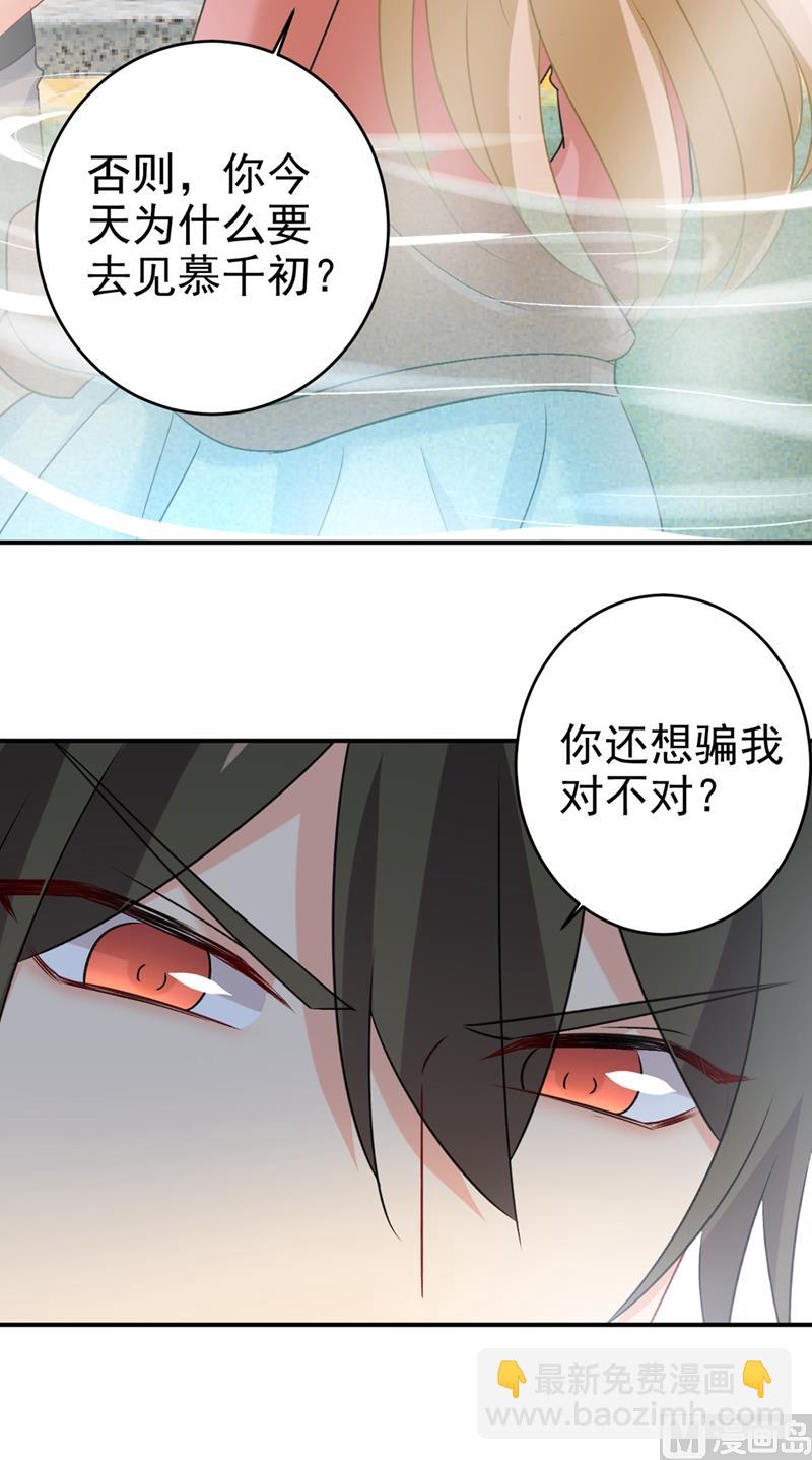 🍲总裁在上 第299话 你自己送上门来 第15页