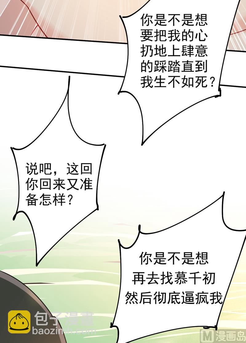 🍲总裁在上 第299话 你自己送上门来 第17页