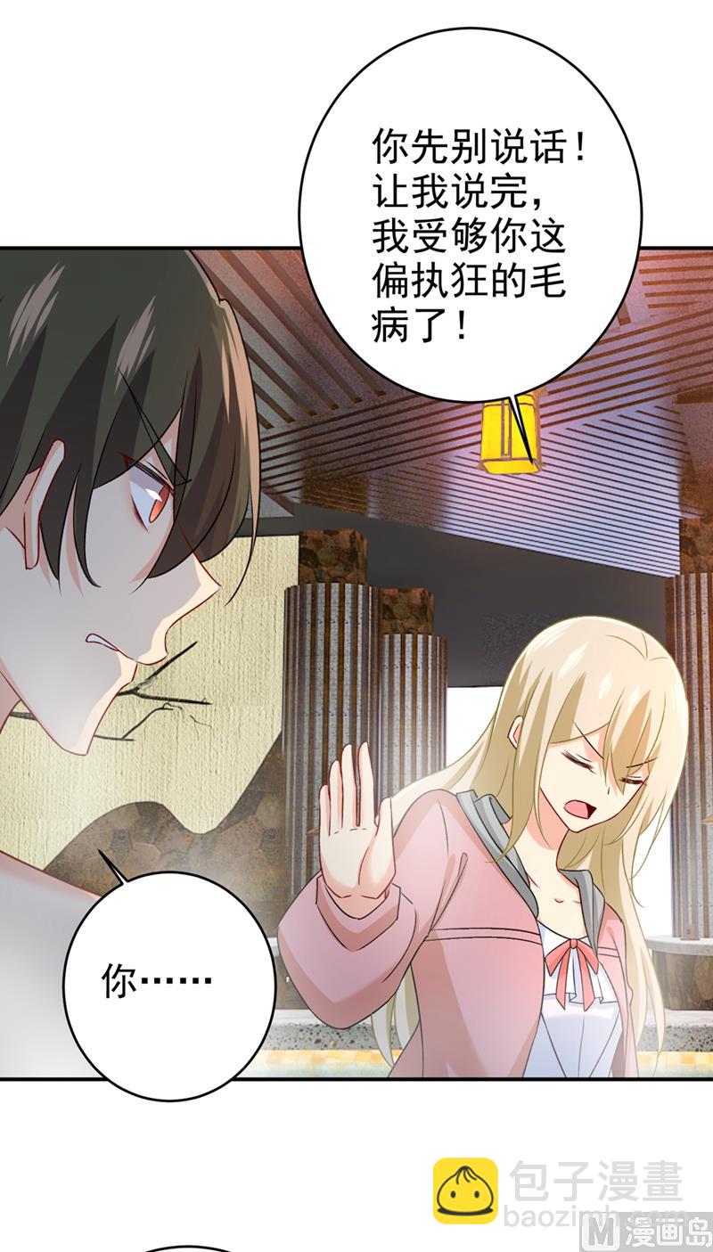 🍲总裁在上 第299话 你自己送上门来 第26页