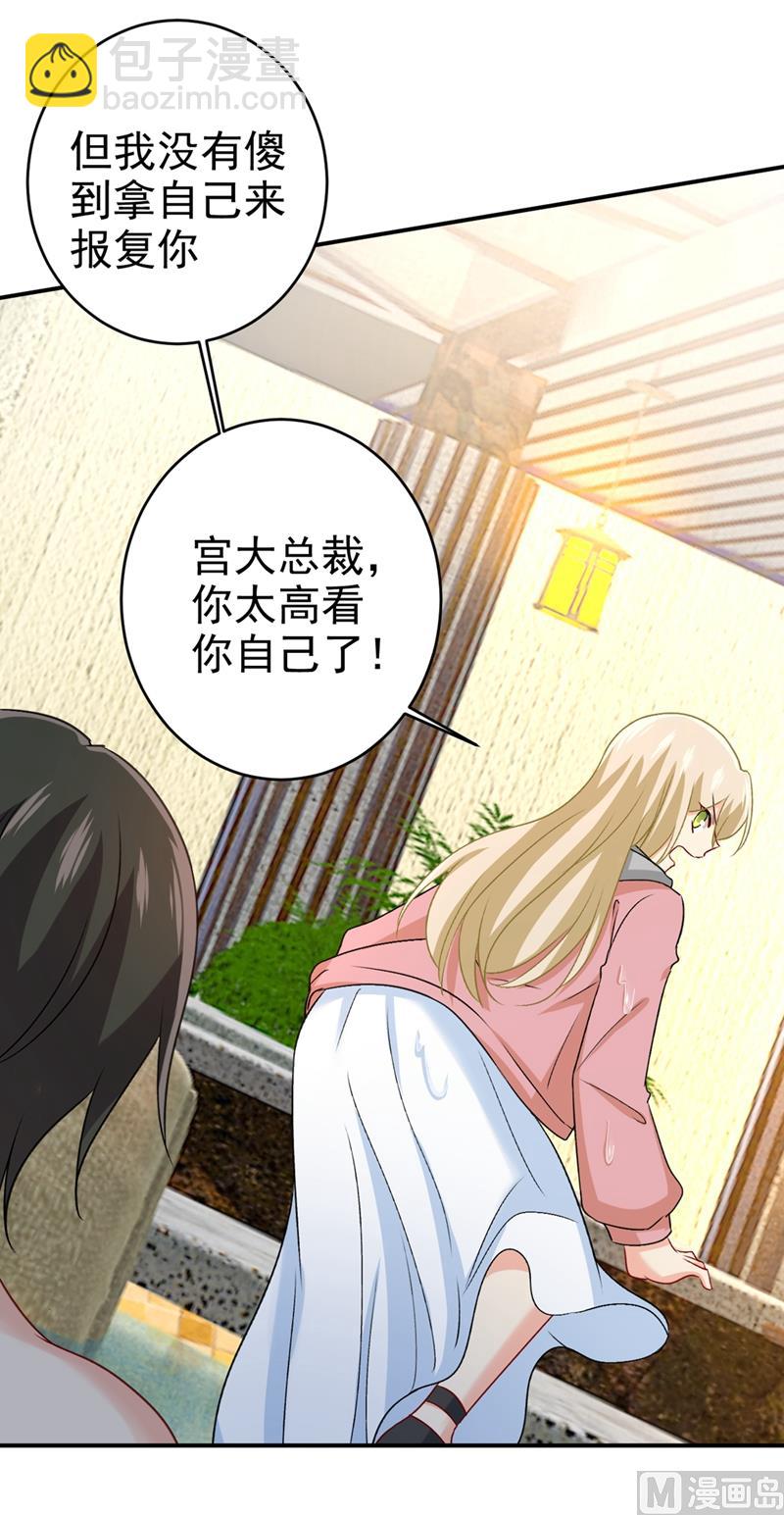 🍲总裁在上 第299话 你自己送上门来 第29页