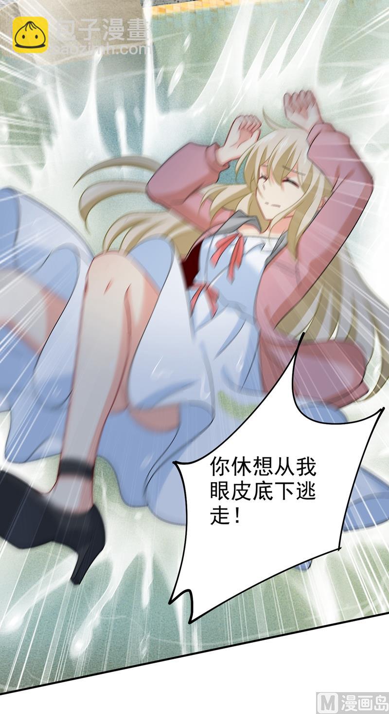 🍲总裁在上 第299话 你自己送上门来 第3页