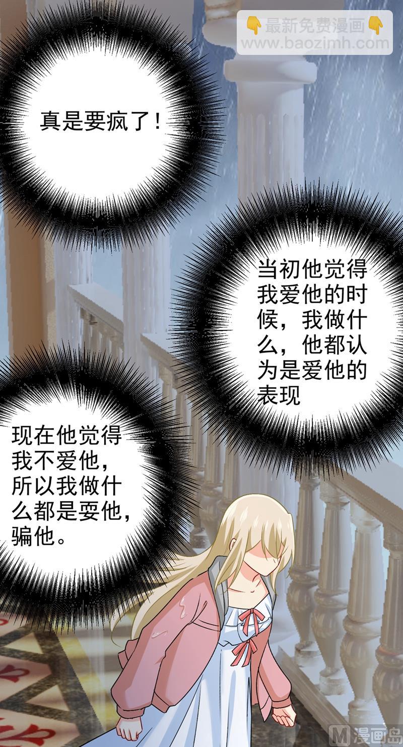 🍲总裁在上 第299话 你自己送上门来 第32页