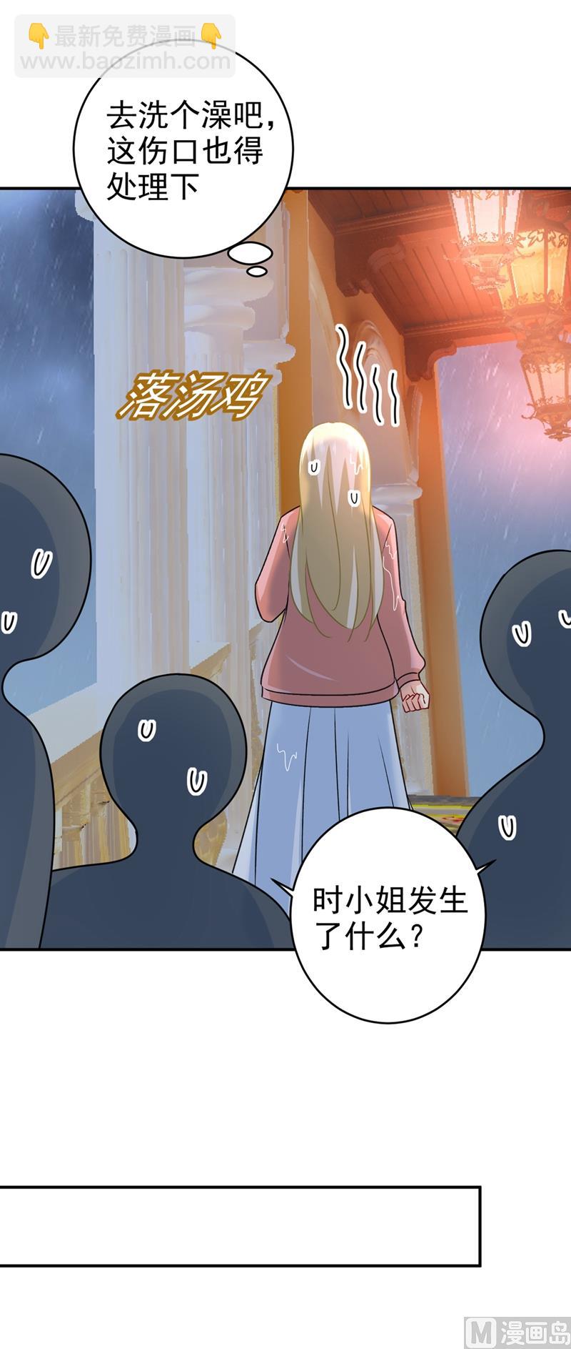 🍲总裁在上 第299话 你自己送上门来 第36页