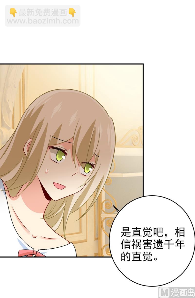 🍲总裁在上 第299话 你自己送上门来 第39页