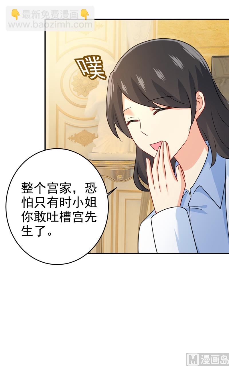 🍲总裁在上 第299话 你自己送上门来 第40页
