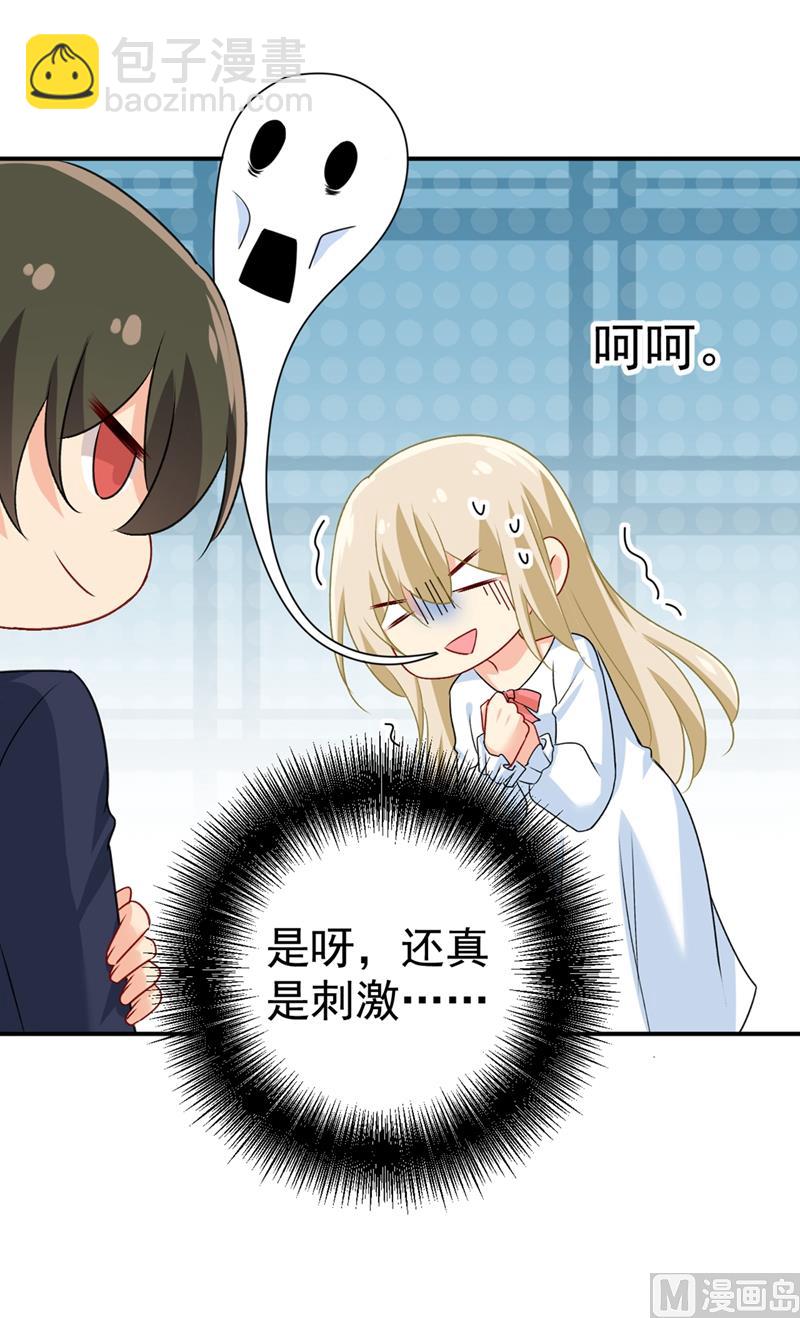 🍲总裁在上 第301话 一个月试恋爱 第2页