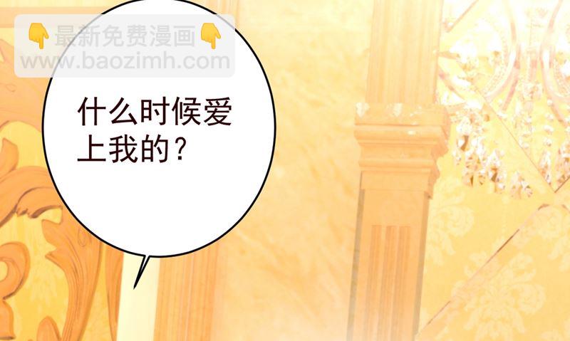 🍲总裁在上 第301话 一个月试恋爱 第31页