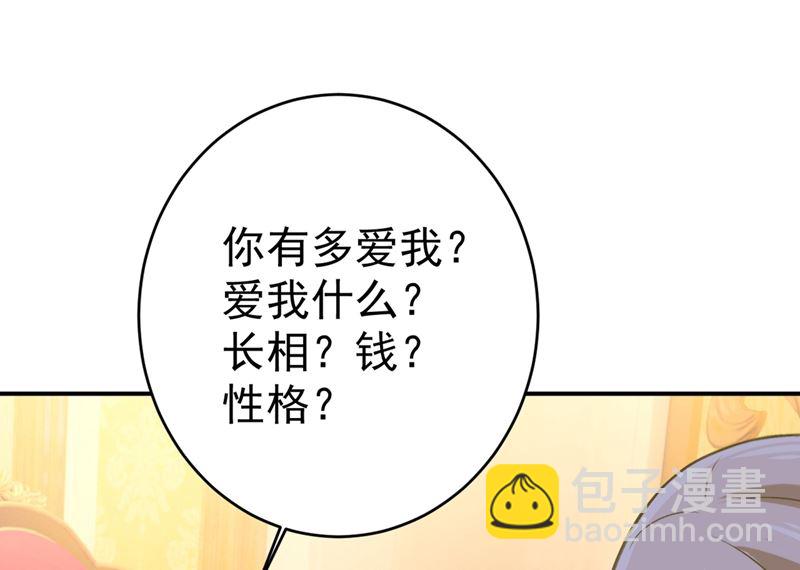 🍲总裁在上 第301话 一个月试恋爱 第37页