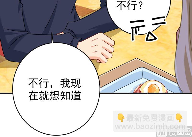 🍲总裁在上 第301话 一个月试恋爱 第39页