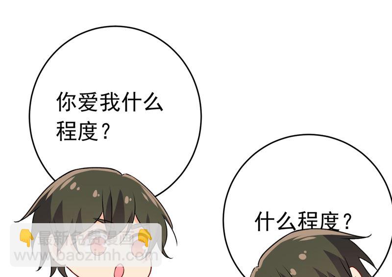 🍲总裁在上 第301话 一个月试恋爱 第40页