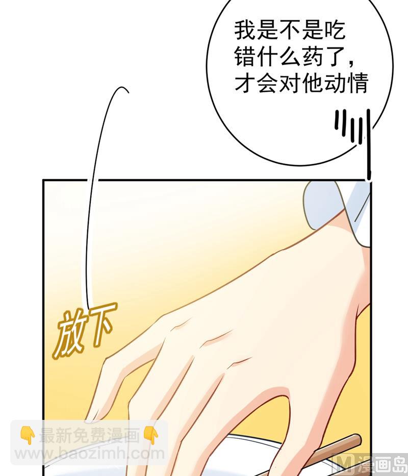 🍲总裁在上 第301话 一个月试恋爱 第43页
