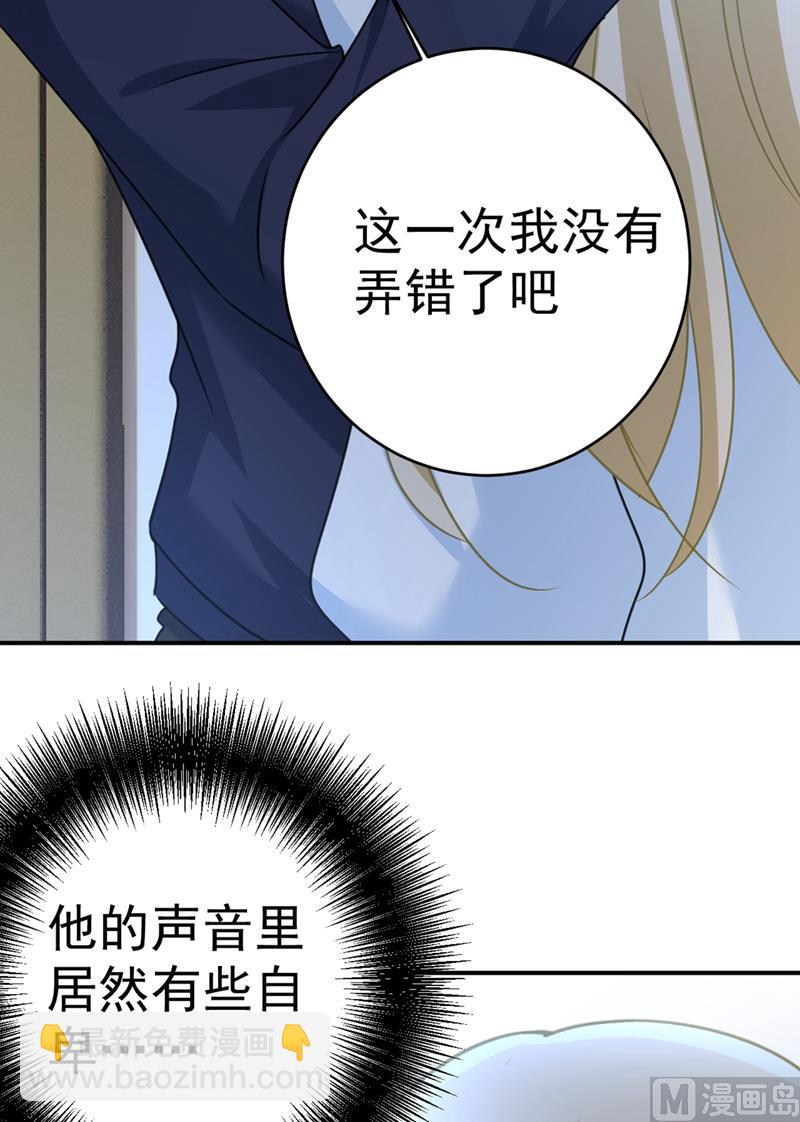 🍲总裁在上 第301话 一个月试恋爱 第7页