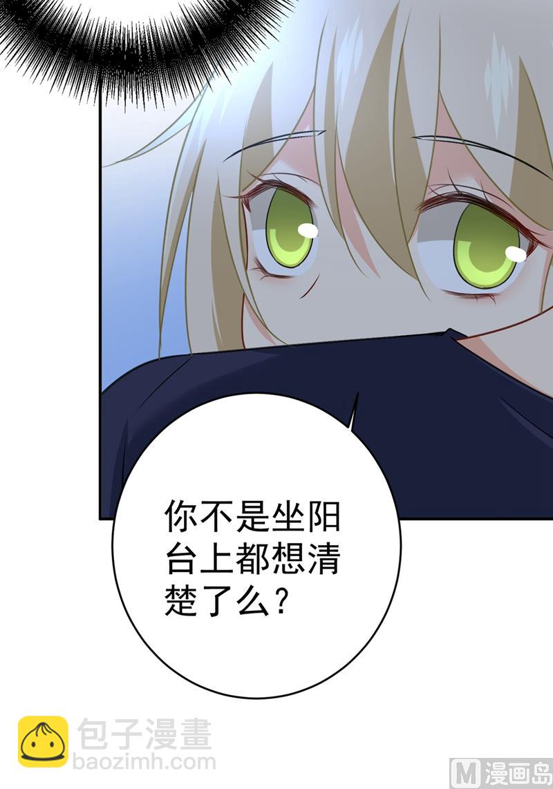 🍲总裁在上 第301话 一个月试恋爱 第8页