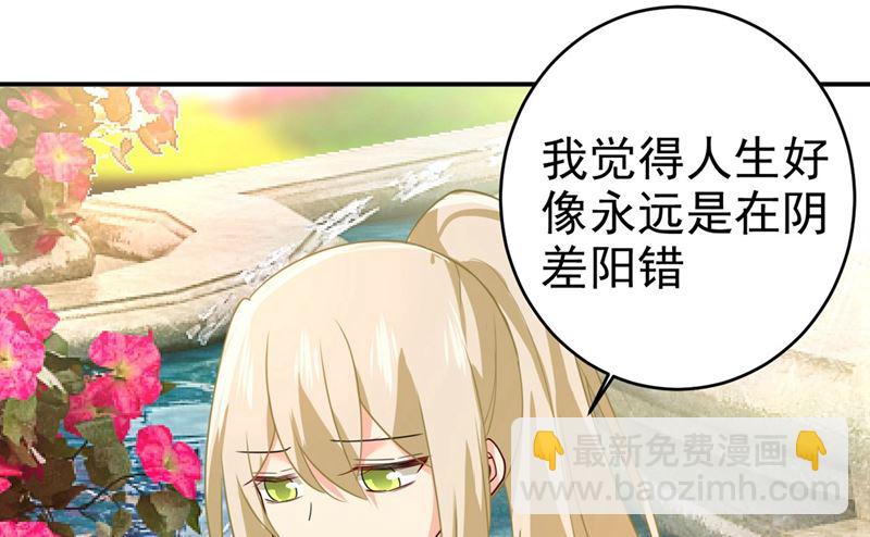 🍲总裁在上 第303话 带他去看惊喜 第2页