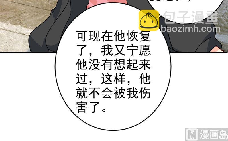 🍲总裁在上 第303话 带他去看惊喜 第4页