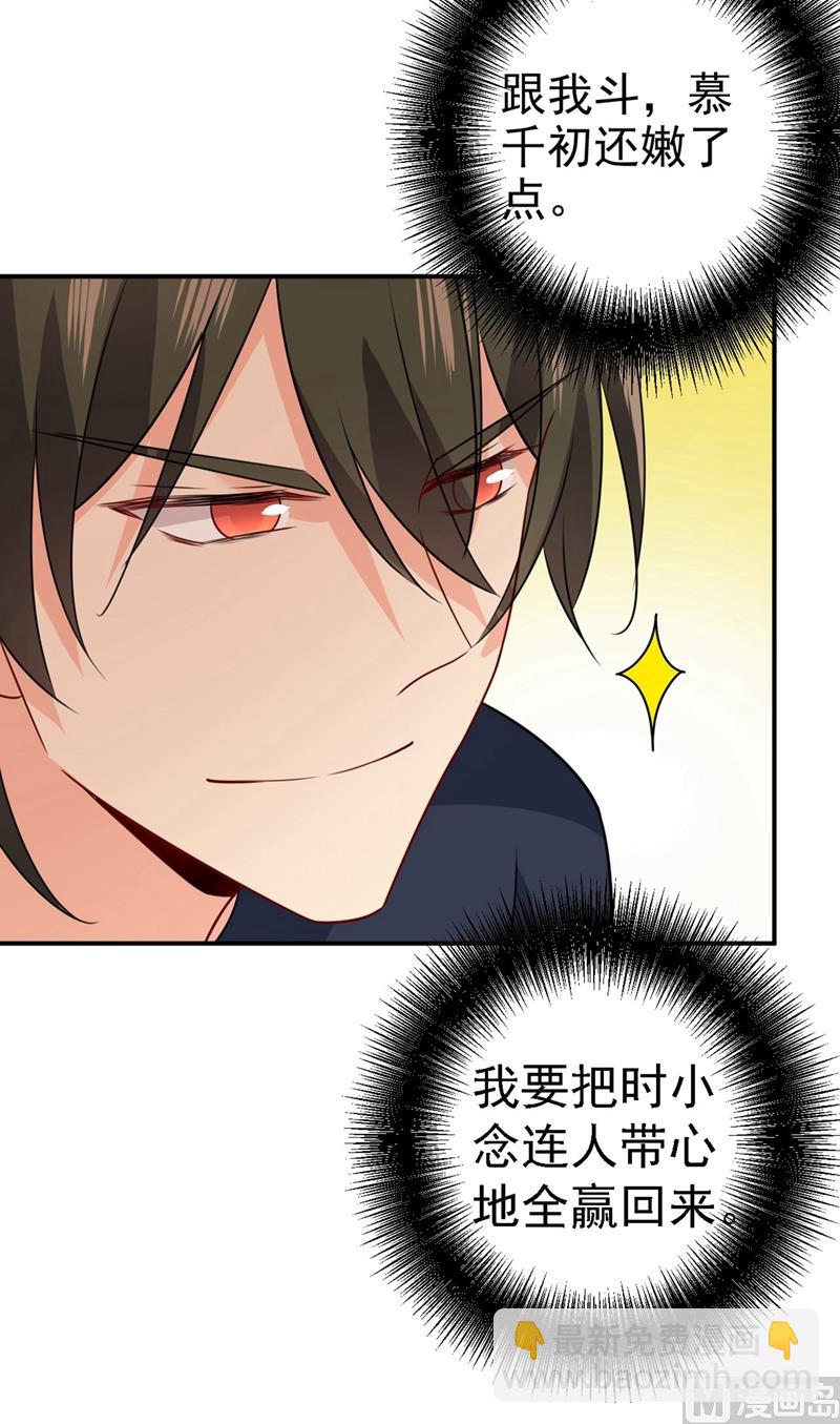 🍲总裁在上 第303话 带他去看惊喜 第6页