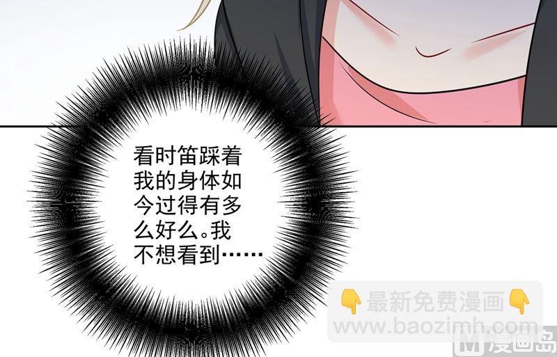 🍲总裁在上 第305话 暴打白莲花 第27页