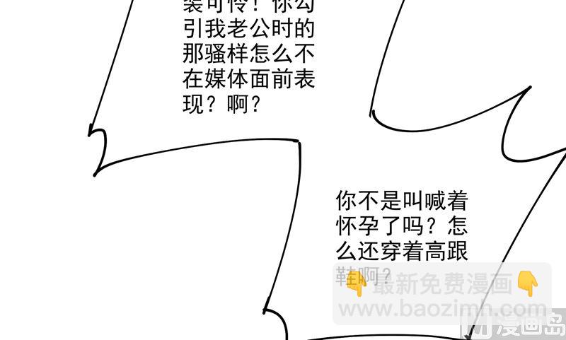 🍲总裁在上 第305话 暴打白莲花 第49页
